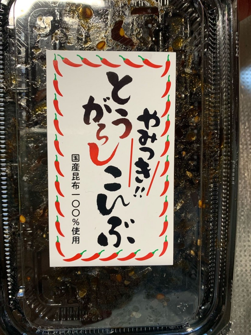 とうがらしこんぶ