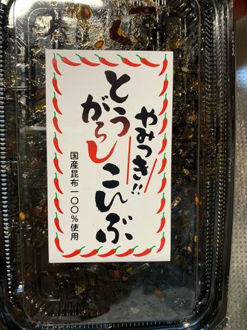 とうがらしこんぶ