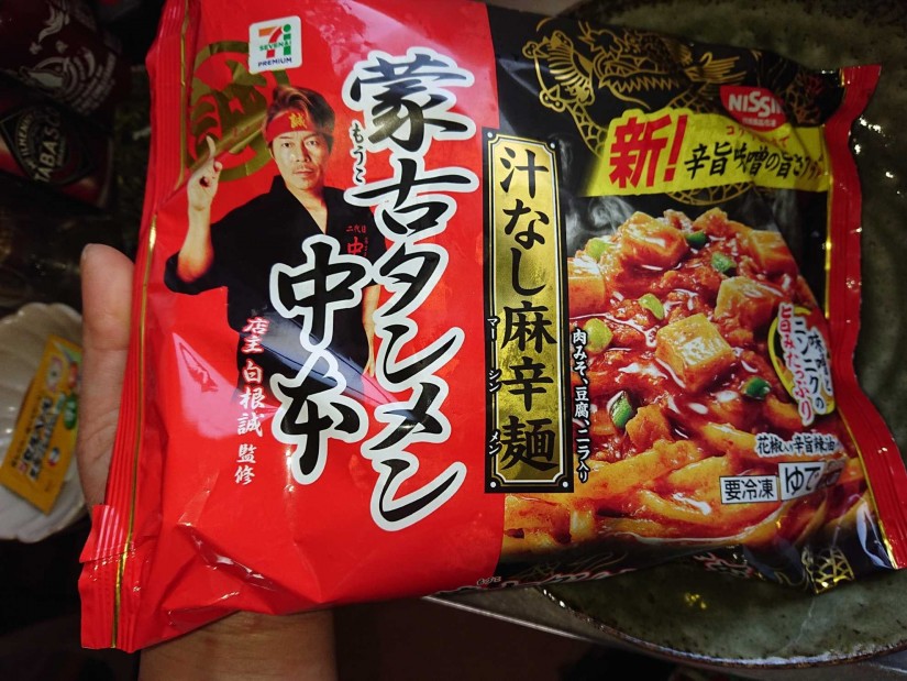 蒙古タンメン中本・汁なし麻辛麺〈リニューアル版〉