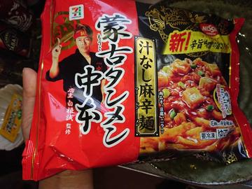蒙古タンメン中本・汁なし麻辛麺〈リニューアル版〉