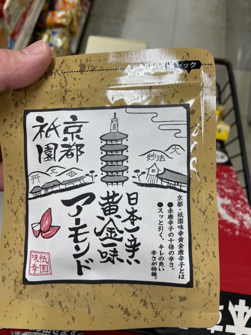 日本一辛い黄金一味アーモンド