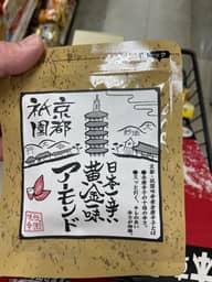 日本一辛い黄金一味アーモンド