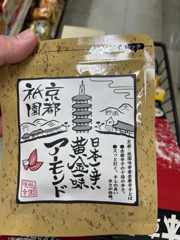 日本一辛い黄金一味アーモンド
