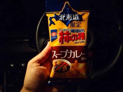 北海道限定 柿の種 スープカレー風味 