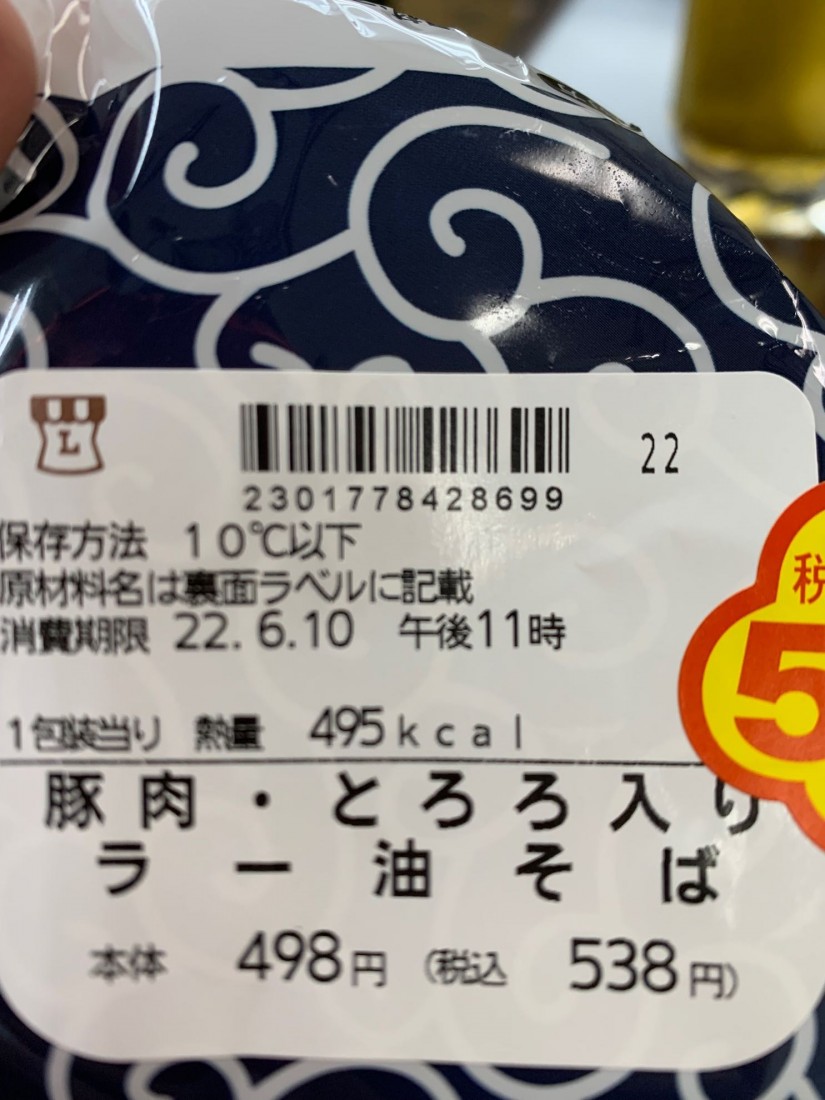 豚肉・とろろ入りラー油そば