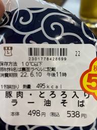 豚肉・とろろ入りラー油そば