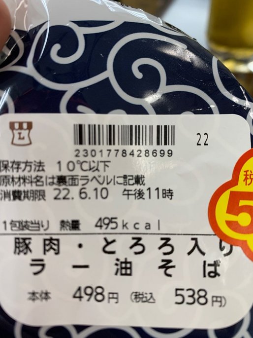豚肉・とろろ入りラー油そば
