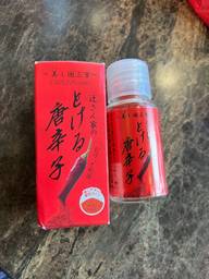 とける唐辛子