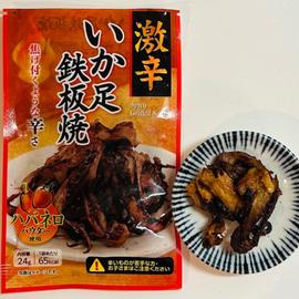 激辛 いか足鉄板焼