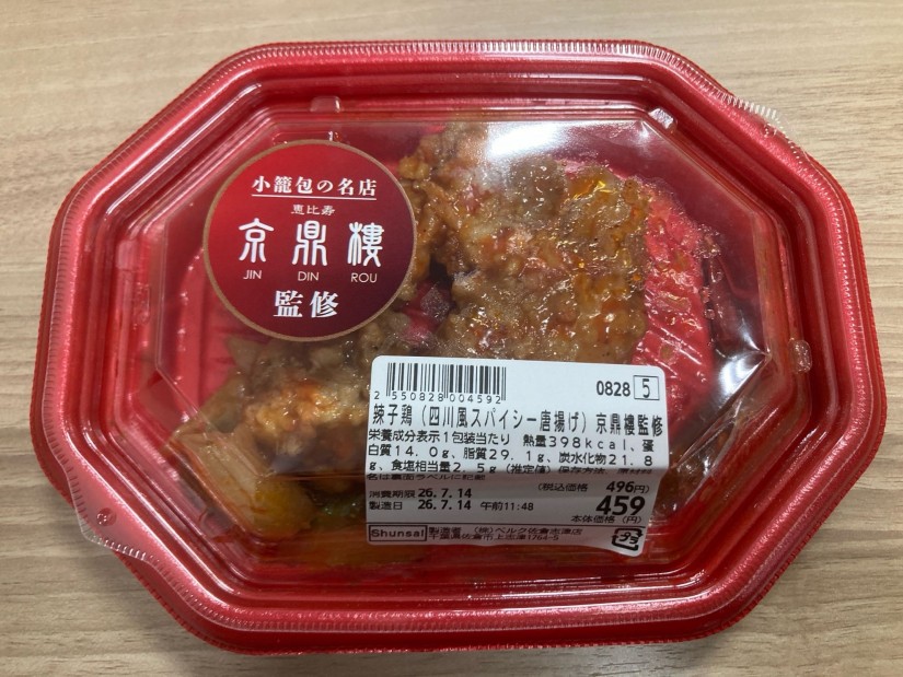 辣子鶏(四川風スパイシー唐揚げ)京鼎樓監修 四川風スパイシー