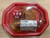 辣子鶏(四川風スパイシー唐揚げ)京鼎樓監修 四川風スパイシー