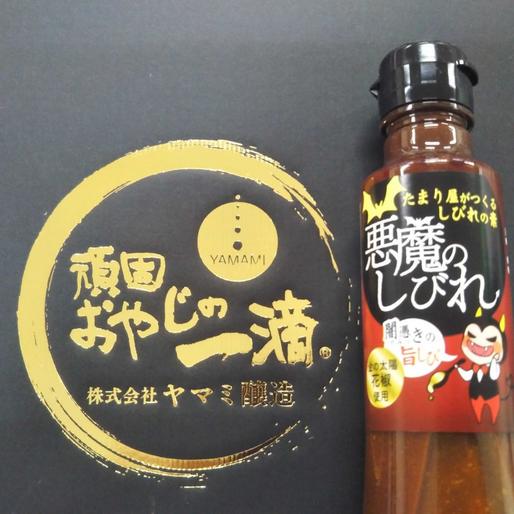 悪魔のしびれ 1.5辛