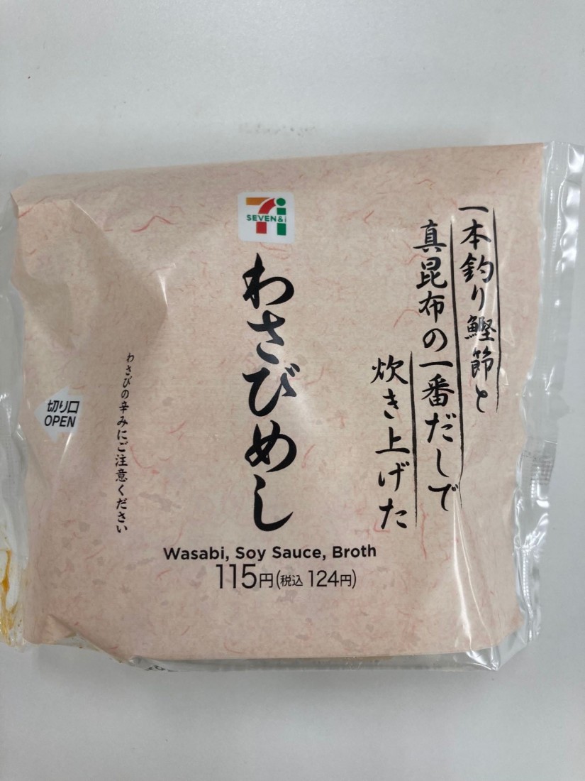 一本釣り鰹節と真昆布の一番だしで炊き上げたわさびめし