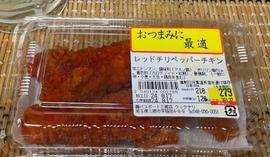 レッドチリペッパーチキン