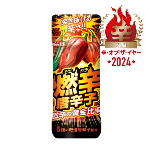 【辛・オブ・ザ・イヤー2024入選】燃辛唐辛子
