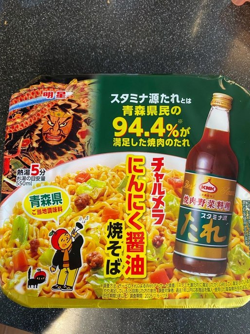 チャルメラ  にんにく醤油焼きそば