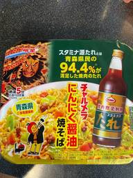 チャルメラ にんにく醤油焼きそば