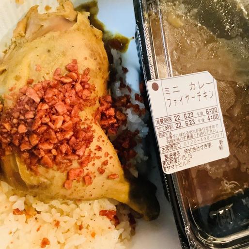 ファイヤーチキンカレー