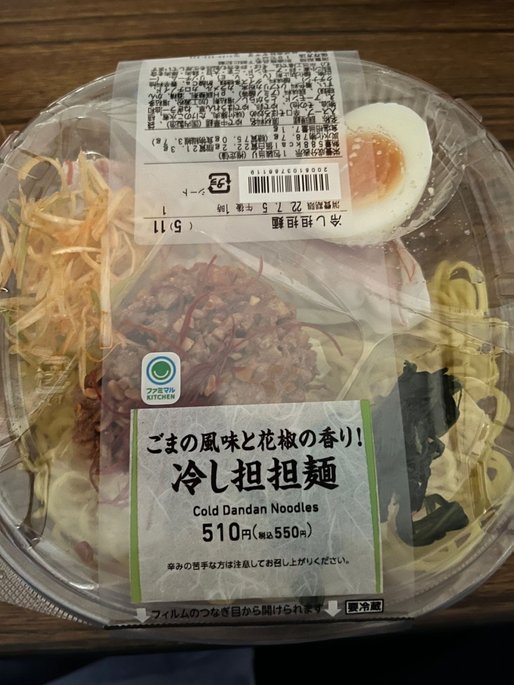 ごまの風味と花椒の香り！冷し担担麺