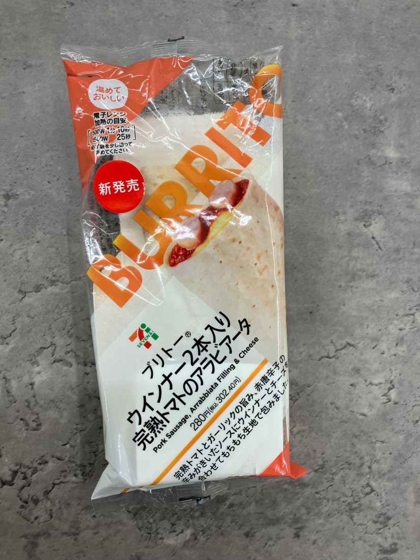 ブリトー 2本入り完熟トマトのアラビアータ