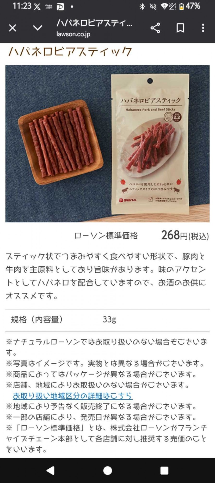 ハバネロビアスティック 1辛