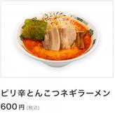 ピリ辛とんこつネギラーメン 特になし
