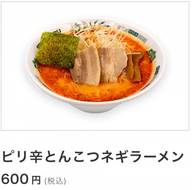 ピリ辛とんこつネギラーメン 特になし