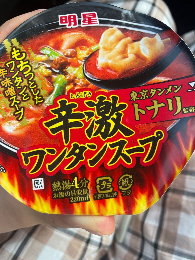 辛激ワンタンメンスープ わからん！