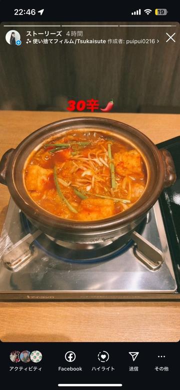 激辛鍋 30番