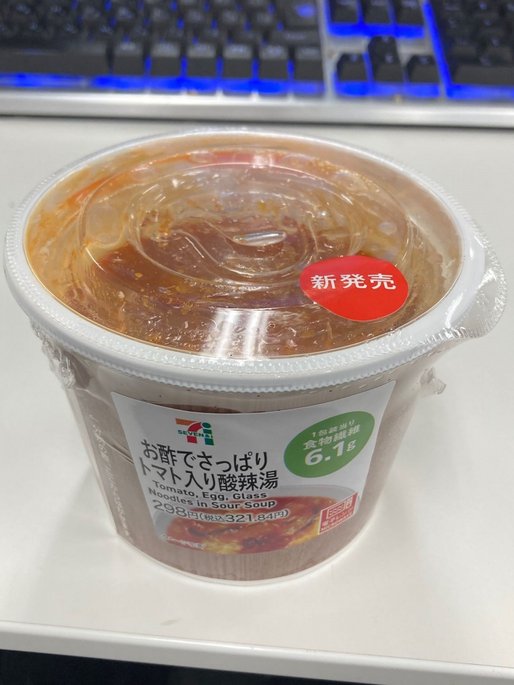 お酢でさっぱりトマト入り酸辣湯