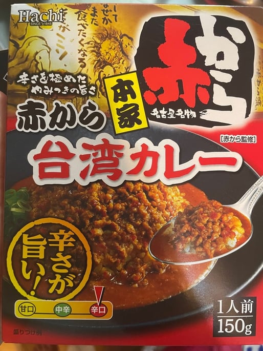 赤から台湾カレー 辛口