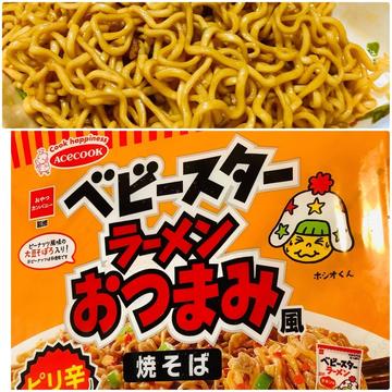 おやつカンパニー監修　ベビースターラーメンおつまみ風焼そば　ピリ辛チキン味