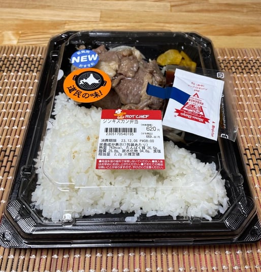 ジンギスカン弁当 中辛