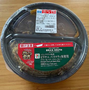 エリックサウス監修 ビリヤニ