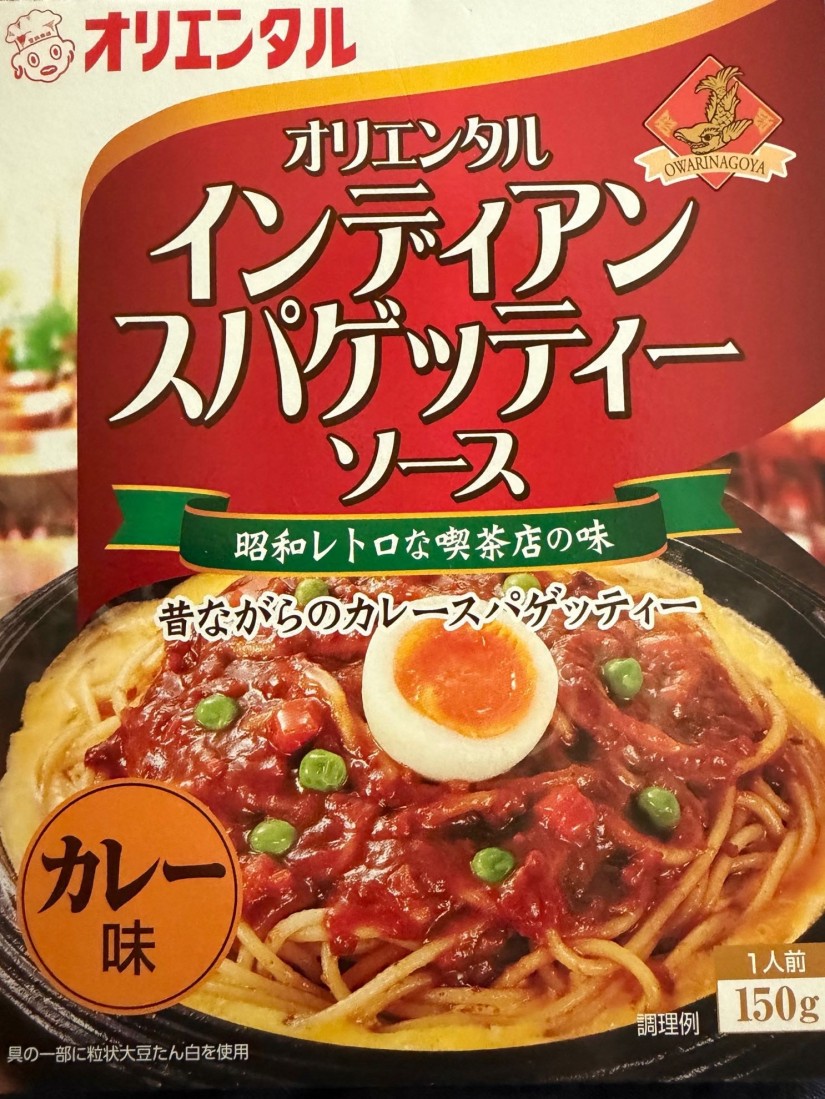 インディアンスパゲッティーソース