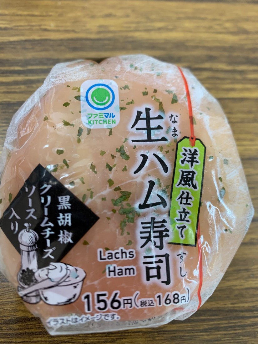 洋風仕立て 生ハム寿司
