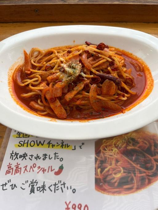 高高スペシャル 辛さ増し増し