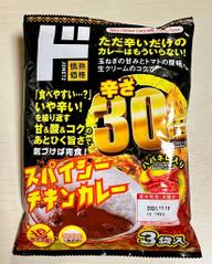 スパイシーチキンカレー辛さ30倍 8辛