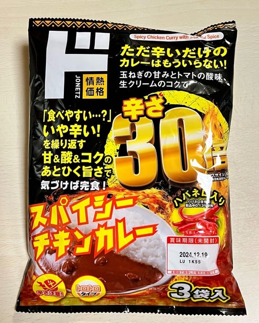 スパイシーチキンカレー辛さ30倍 8辛