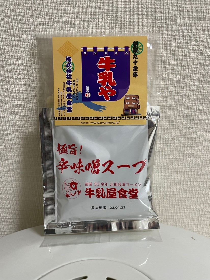 極旨辛みそラーメン