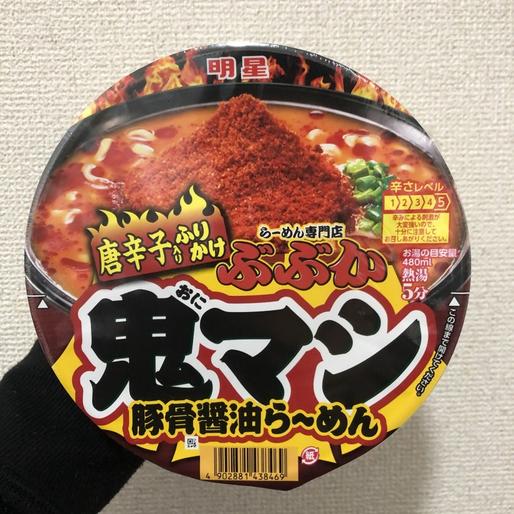 ぶぶか 鬼マシ 5辛