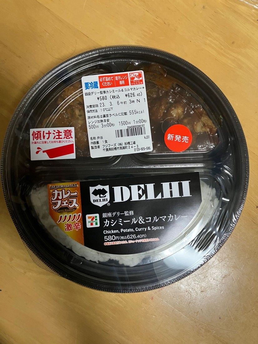 銀座デリー監修カシミール＆コルマカレー 激辛