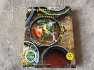 ベイガンバルタ&ラッサム 香ばしいなすのカレーとタマリンドの酸味スープ 中辛