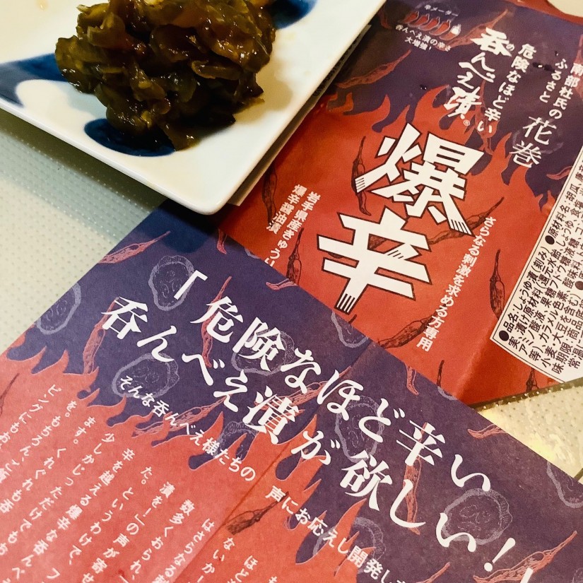 呑んべえ漬 爆辛