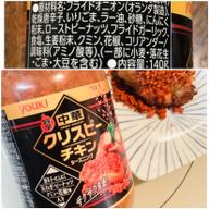 中華クリスピーチキンシーズニング