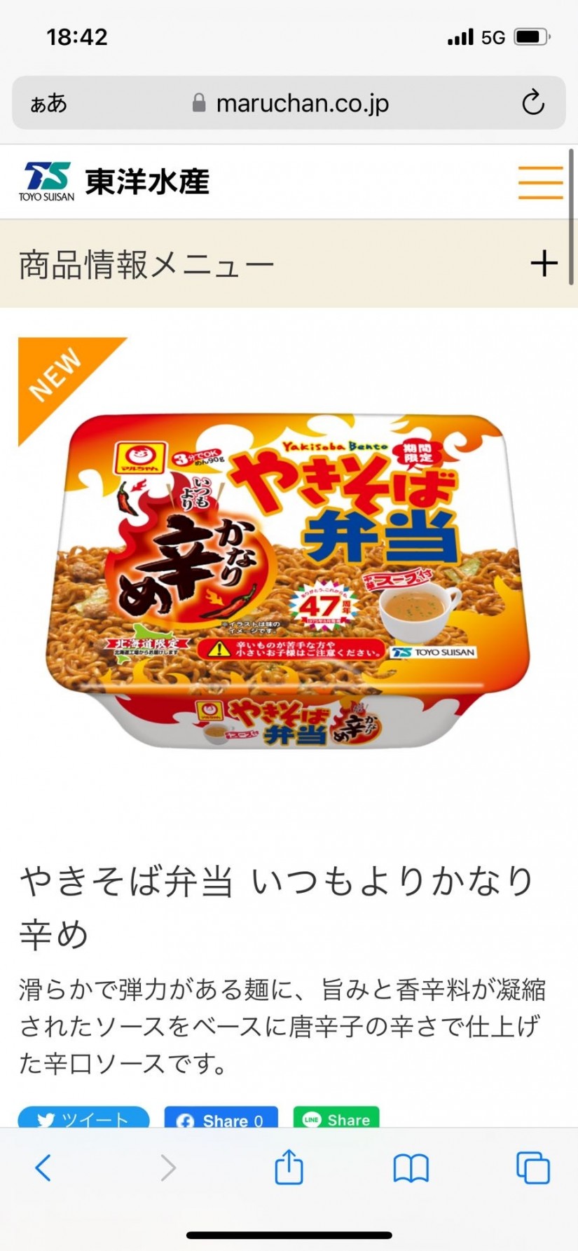 焼きそば弁当  いつもよりかなり辛め いつもよりかなり辛め