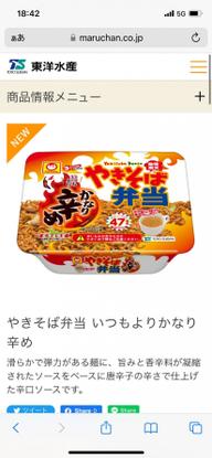 焼きそば弁当  いつもよりかなり辛め いつもよりかなり辛め
