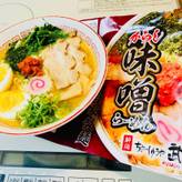 からし味噌ラーメン