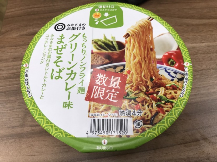 グリーンカレー味まぜそば 0.65KM