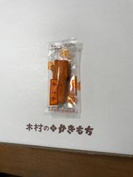 お一口かきもち キムチ